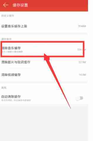 网易云音乐清理缓存在哪里-轻松找到缓存位置