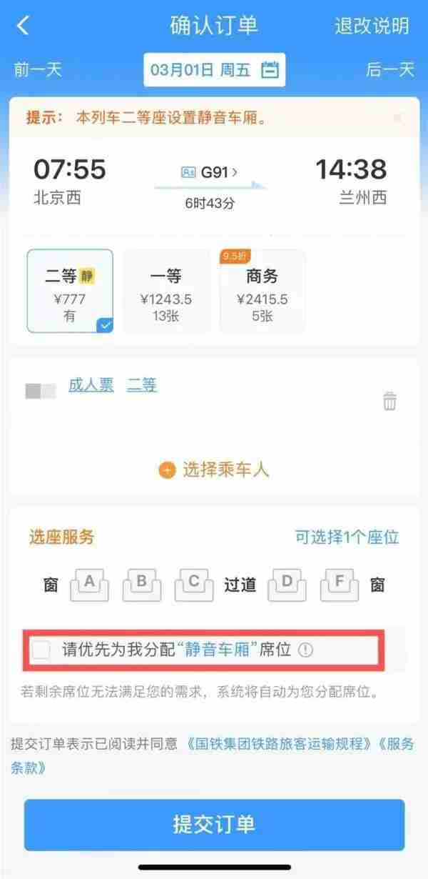 高铁静音车厢-12306回应热搜话题