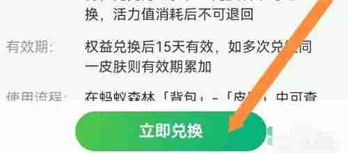 支付宝活力值兑换花好月圆树皮肤-五步轻松搞定