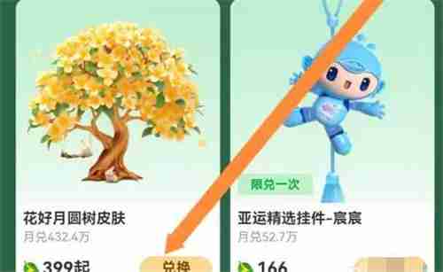 支付宝活力值兑换花好月圆树皮肤-五步轻松搞定