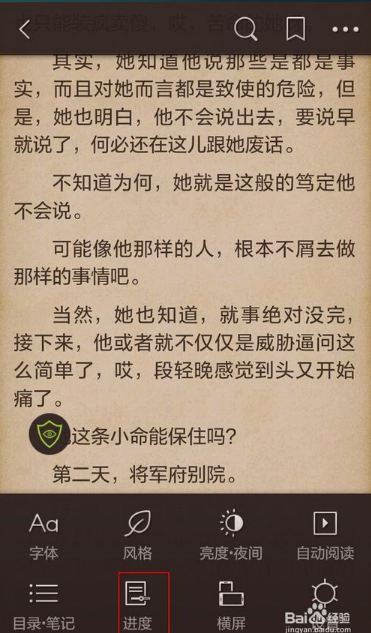 掌阅看书进度调节技巧-掌阅看书怎么调节进度