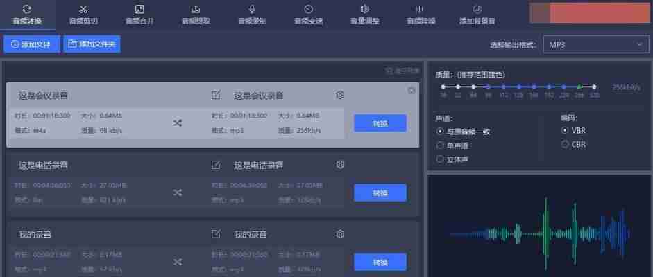手机mp3音频剪辑教程-简单易学技巧步骤