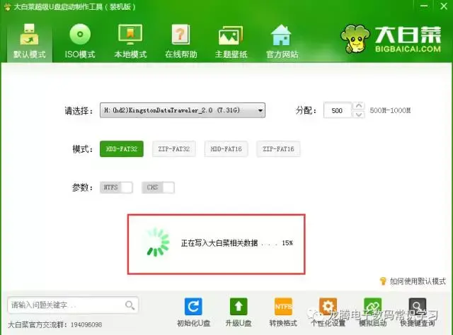 大白菜u盘启动盘写入基础包失败-解决写入失败技巧