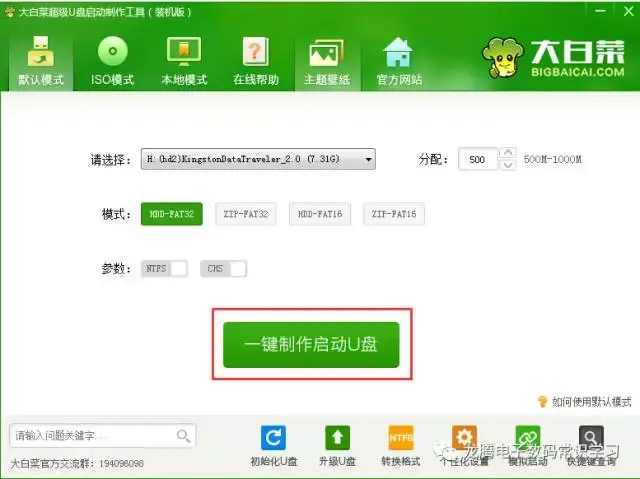 大白菜u盘启动盘写入基础包失败-解决写入失败技巧