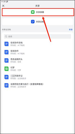 飞书共享屏幕教程-轻松掌握飞书屏幕共享技巧