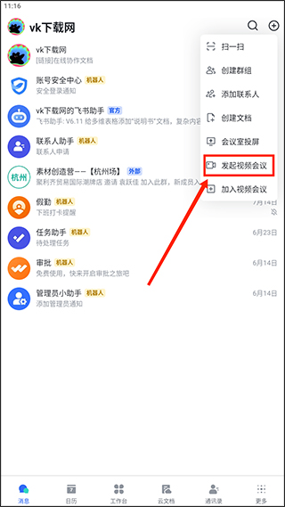 飞书共享屏幕教程-轻松掌握飞书屏幕共享技巧