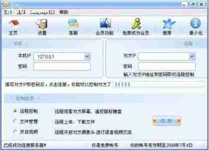 手机远程控制电脑app排行-免费远程控制软件推荐
