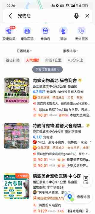 如何查询附近狗狗宠物店-附近狗狗宠物店查询指南