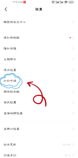 boss打招呼设置-优化boss打招呼话术技巧