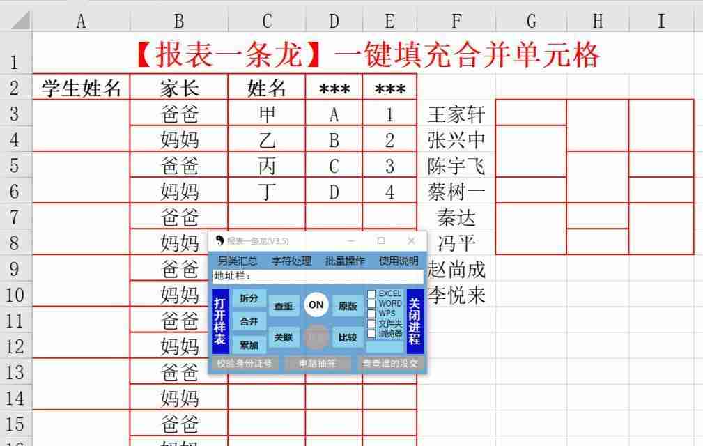使用表格合并公式简化数据展示