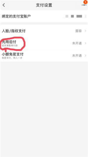 淘宝先用后付关闭还款指南