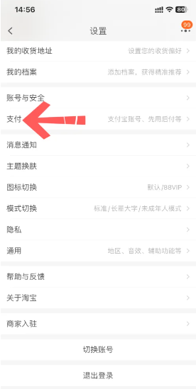 淘宝先用后付关闭还款指南