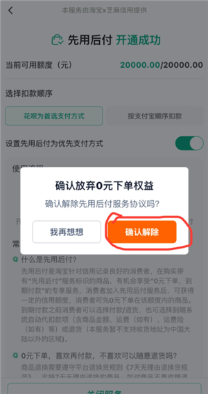 淘宝先用后付关闭还款指南