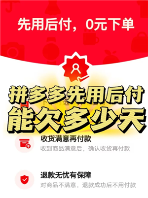 拼多多先用后付最迟付款时间及额度查看方法