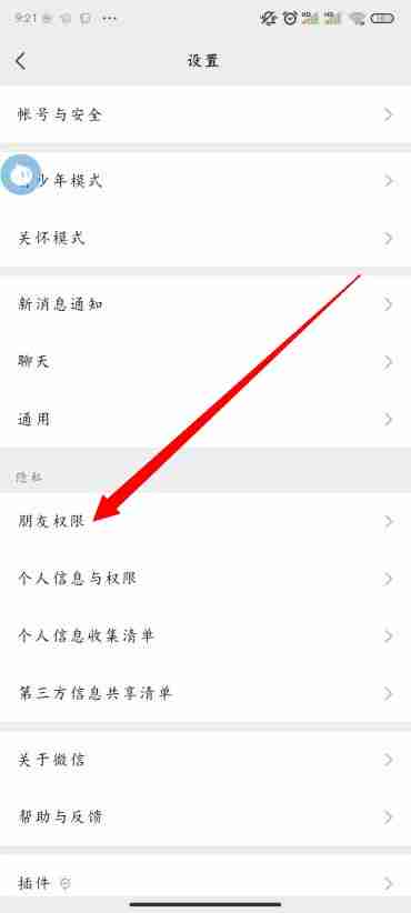 微信朋友圈三天可见设置教程-微信朋友圈怎么设置三天可见