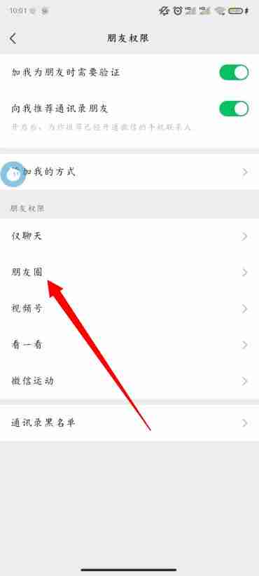 微信朋友圈三天可见设置教程-微信朋友圈怎么设置三天可见
