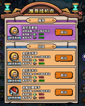 英雄冒险团-零碎时间挂机攻略