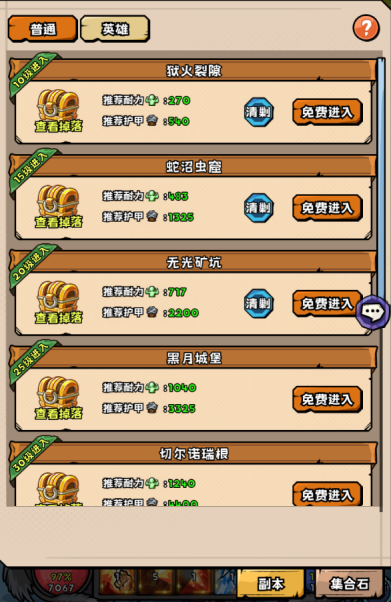 英雄冒险团-零碎时间挂机攻略