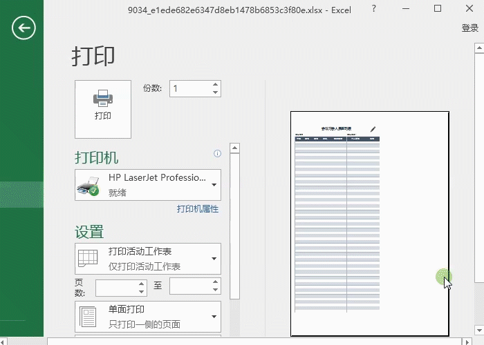 Excel表格打印技巧-办公必备打印技巧全攻略