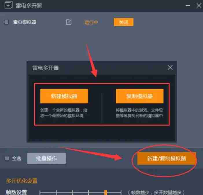 雷电模拟器多开技巧-轻松实现多开