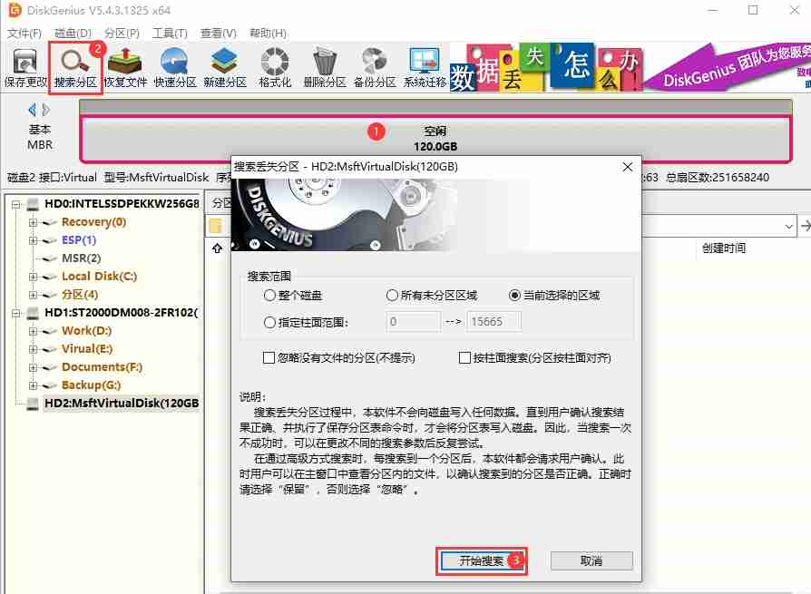 diskgenius-快速找回丢失分区技巧