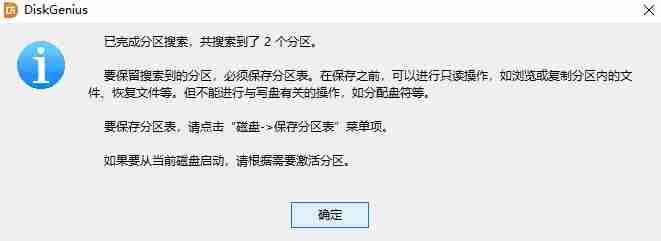 diskgenius-快速找回丢失分区技巧
