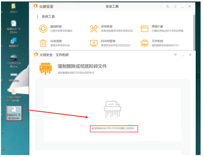 火绒安全-彻底清除文件方法揭秘