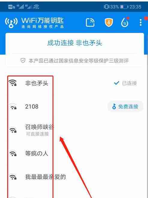 如何在手机上查看已连接WiFi密码-快速找回并分享WiFi密码