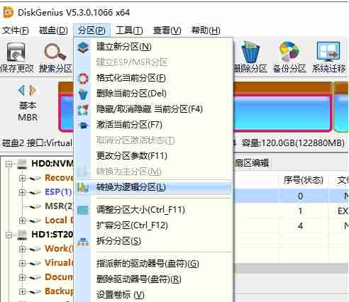 diskgenius-主分区逻辑分区转换技巧