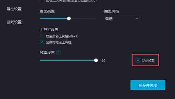 mumu模拟器关闭帧率显示-轻松关闭帧率显示