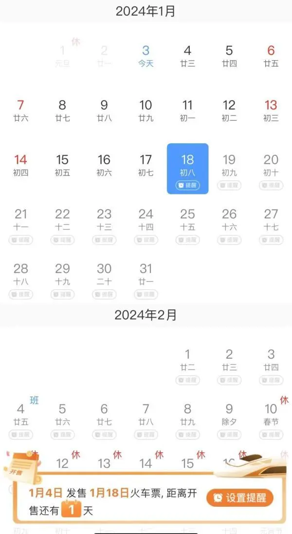 12306app春节抢票新功能上线