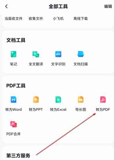 百度网盘转换pdf文档方法教学-轻松掌握转换技巧