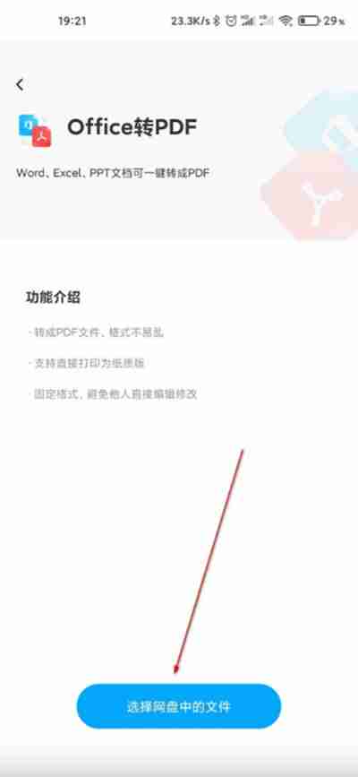 百度网盘转换pdf文档方法教学-轻松掌握转换技巧