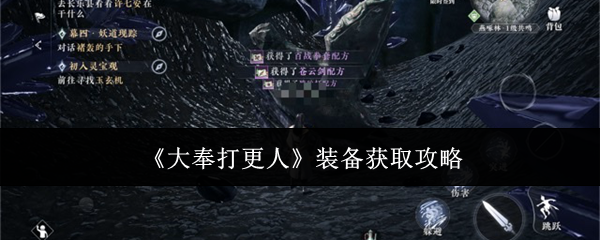 大奉打更人装备获取攻略-装备获取全攻略