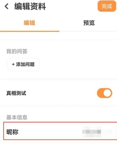 探探改名字怎么改-探探改名字改动方法