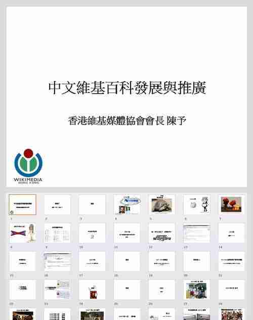 掌握PPT制作技巧-提升PPT制作水平