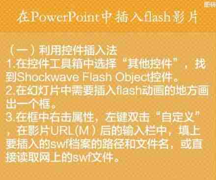 掌握PPT制作技巧-提升PPT制作水平