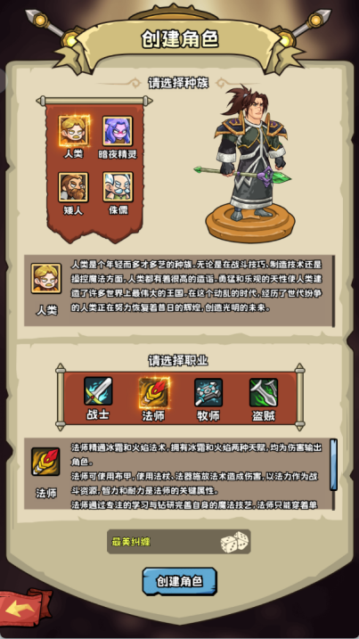 《英雄冒险团》职业选择推荐-最佳职业选择攻略