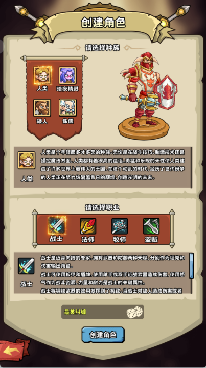 《英雄冒险团》职业选择推荐-最佳职业选择攻略