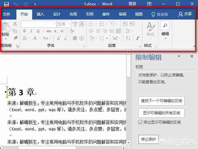 如何防止Word文档被复制粘贴-保护文档安全技巧