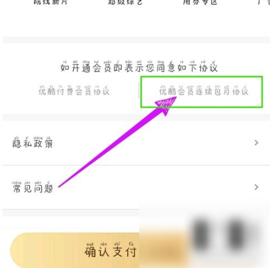 土豆视频-轻松关闭每月包月服务