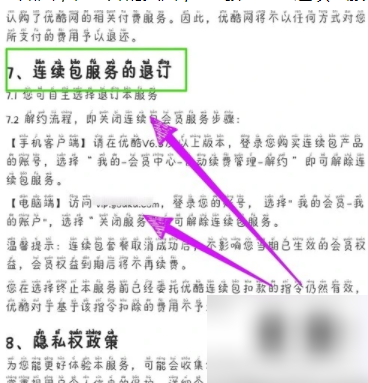 土豆视频-轻松关闭每月包月服务