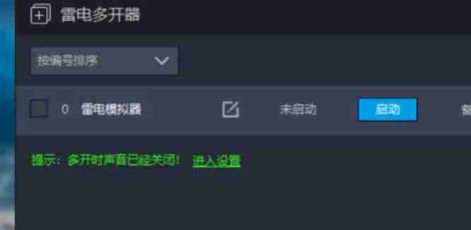 雷电模拟器-快速复制模拟器教程