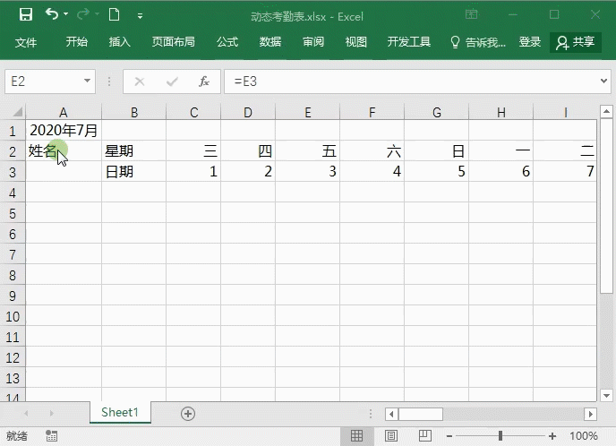 Excel考勤表模板制作-自动更新日期统计