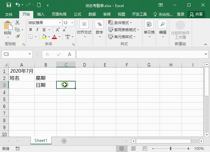 Excel考勤表模板制作-自动更新日期统计