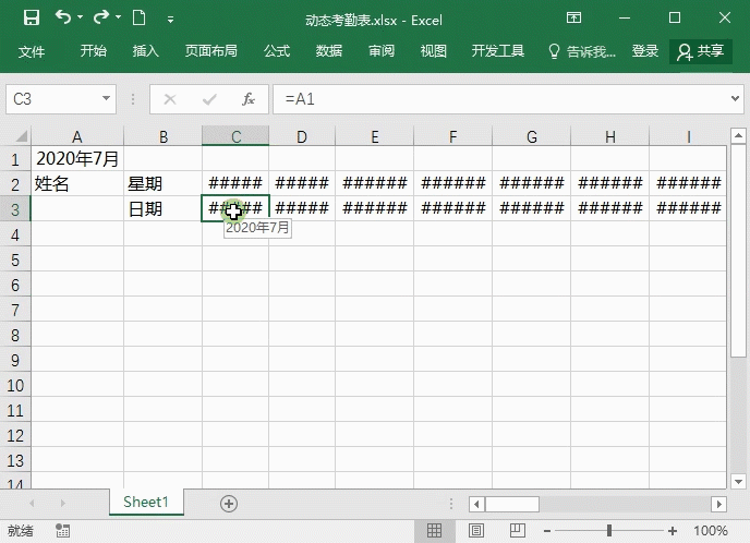 Excel考勤表模板制作-自动更新日期统计
