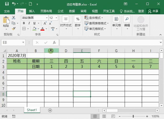 Excel考勤表模板制作-自动更新日期统计