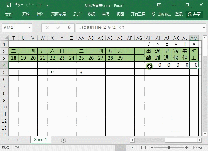 Excel考勤表模板制作-自动更新日期统计