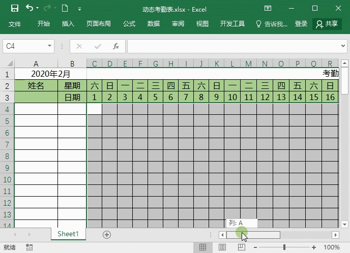 Excel考勤表模板制作-自动更新日期统计