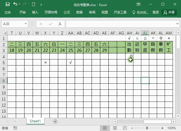 Excel考勤表模板制作-自动更新日期统计